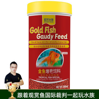 欧龙水族金鱼锦鲤鱼鹦鹉鱼饲料小型鱼鱼食冷水鱼饲料观赏鱼鱼粮  金鱼增艳饲料1瓶 260ml