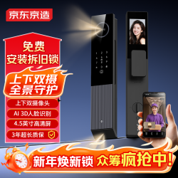 京东京造 全自动智能门锁 Pro双摄版 人脸识别猫眼指纹密码电子锁