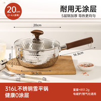 YIYIPAI无涂层雪平锅316L不锈钢奶锅辅食锅不粘泡面小锅煮面汤锅 316L【带盖】加厚五层钢 20cm