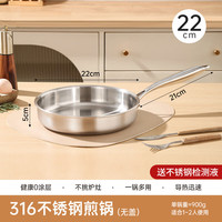 YIYIPAI无涂层316不锈钢平底锅家用不粘锅食品级加厚电磁炉牛排煎锅 316无涂层【无盖】 22cm