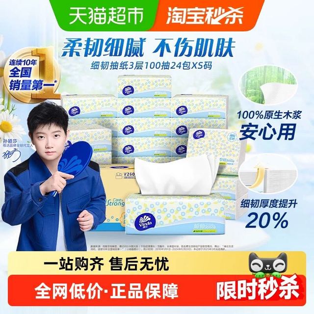 维达 细纫抽纸100抽24包xs 码