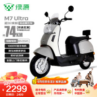 绿源 【向往的生活推荐】电摩M7ultra【续74km-60V20AH-5块铅酸电池-1000W】