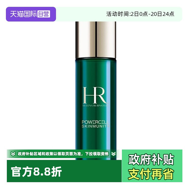 移动端：赫莲娜 绿宝瓶强韧修护精萃液 30ml