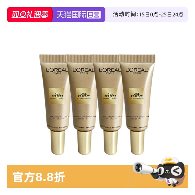 移动端：巴黎欧莱雅 金致臻颜牡丹防晒霜 7.5ml*4