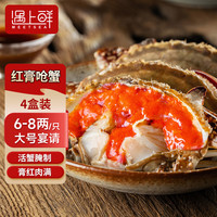 红膏呛蟹整只咸蟹炝蟹即食韩国酱母蟹宁波舟山梭子蟹糊螃腌生腌蟹 【6-8两】4只装