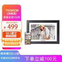 汤姆逊 10.1英寸触摸屏数码相框