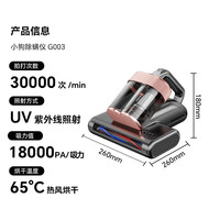 小狗 除螨仪 G003