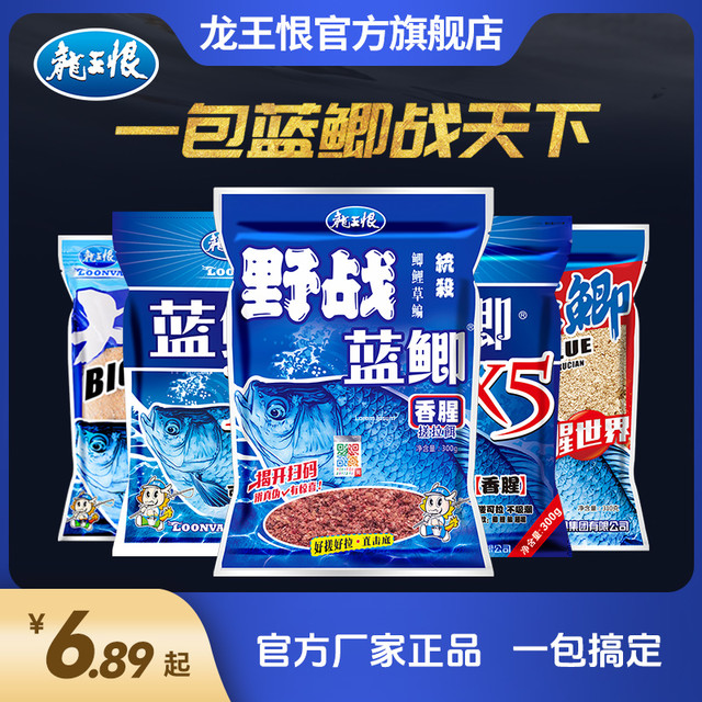 龙王恨 鱼饵 蓝鲫升级版鱼饵鱼食