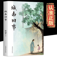 【当当】城南旧事 林海音完整版三四五六年级课外书籍