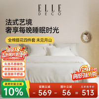 ELLE DECO 100%新疆长绒棉 提花四件套