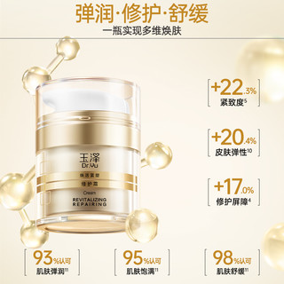  Dr.Yu/玉泽 修护屏障 面霜