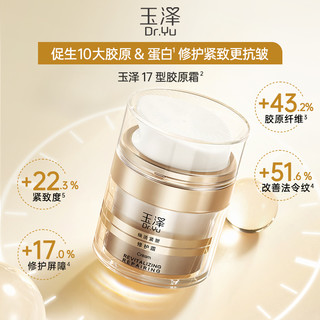  Dr.Yu/玉泽 修护屏障 面霜