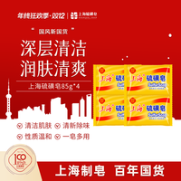 上海香皂 硫磺皂 85g*3