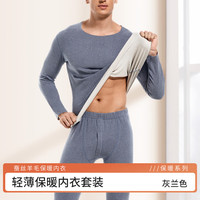 洁丽雅 含蚕丝羊毛男士保暖内衣套装 灰兰 XL