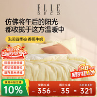 ELLE DECO 玉米泡芙被芯   220*240cm