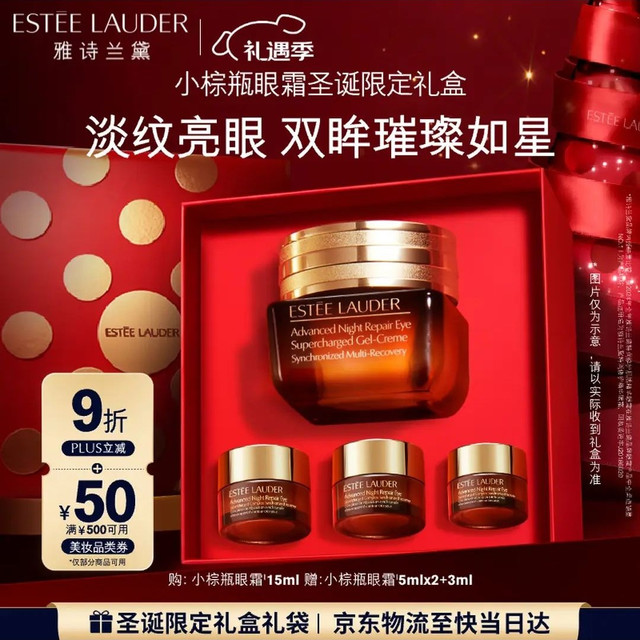 雅诗兰黛 特润修护精华眼霜 15ml 圣诞礼盒（赠同款13ml）