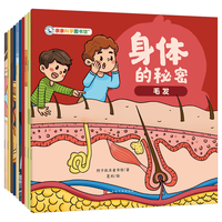 身体的秘密(全10册) 3-6-8岁儿童日常生活化科普百科全书绘本皮肤呼吸毛发骨骼幼儿阅读启蒙亲子早教漫画亲亲科学图书馆 身体的秘密(全10册)