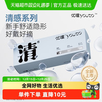 优瞳 清感隐形眼镜 日抛30片