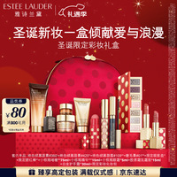 雅诗兰黛 节日限定彩妆礼盒保湿水润淡纹紧致护肤品套装化妆品圣诞节礼物