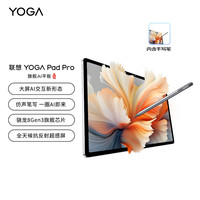联想(Lenovo)YOGAPadPro12.7英寸AI办公学习娱乐平板电脑 骁龙8Gen3 16G+512G 2.9K 无损抗反射超感大屏 浅海贝白