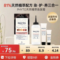 发朵 法国PHYTO发朵植物染发剂染发膏黑色自己在家染遮白发无刺激女男