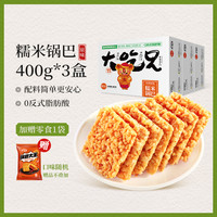 粮悦 大吃兄糯米锅巴 100g*3盒 原味 赠30g*1袋