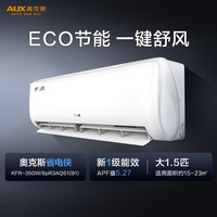 奥克斯 省电侠系列 KFR-35GW/BpR3AQS1(B1) 新一级能效 壁挂式空调 大1.5匹