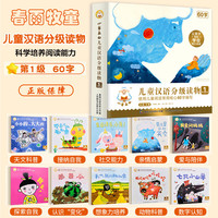 小羊上山儿童分级读物全套第1+2+3+4+5+6级小山羊第四级四五快读中文识字书汉语幼儿认字早教启蒙阅读绘本3–6岁故事寒暑假阅读