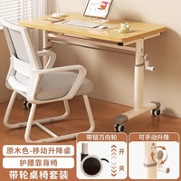 可移动电脑桌升降桌卧室桌椅套装办公床边桌子小学生家用学习书桌