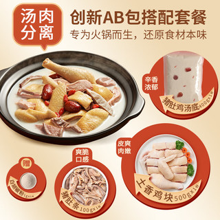 温氏 胡椒猪肚鸡火锅套餐3-4人份*2（2斤*2）火锅食材 土鸡 冷冻