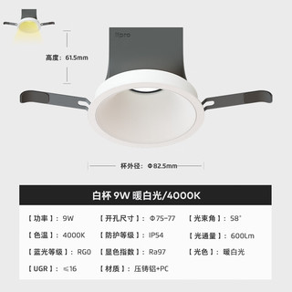 liproLED筒灯无主灯牛眼灯嵌入式吊顶防眩光过道灯 E2 Air/9W/4000K