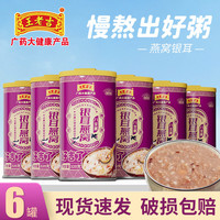 王老吉 银耳燕窝八宝粥 320g*6罐