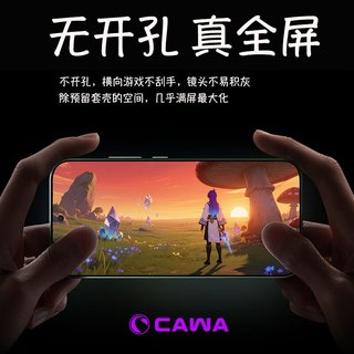  CAWA/卡沃 防爆防刮 手机膜  钢化膜