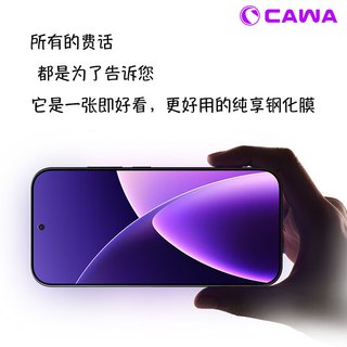  CAWA/卡沃 防爆防刮 手机膜  钢化膜
