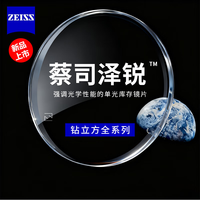 ZEISS 泽锐1.74钻立方铂金膜镜片+送品牌镜框一副(送原厂加工）