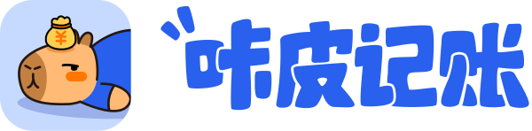 咔皮记账:记账从未如此轻松,让AI成为你的私人财务管家