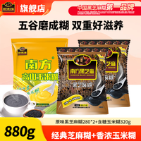南方黑芝麻 原味糊 280g*2袋 +320g玉米糊