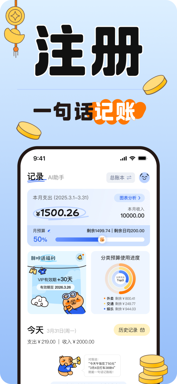 咔皮记账:记账从未如此轻松,让AI成为你的私人财务管家