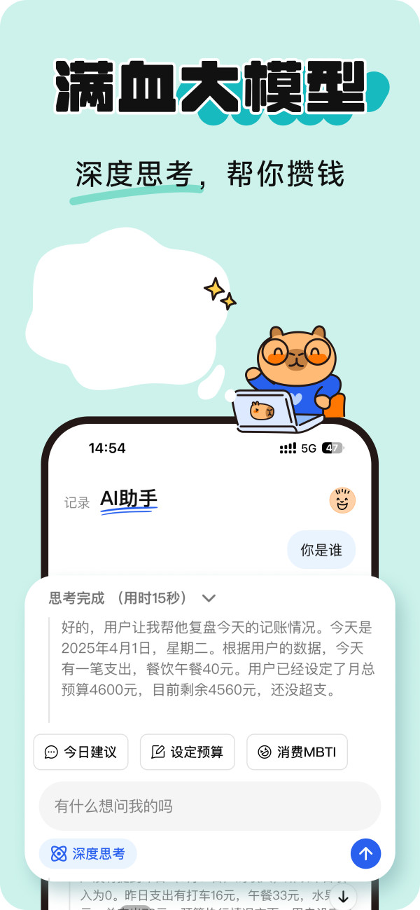 咔皮记账:记账从未如此轻松,让AI成为你的私人财务管家