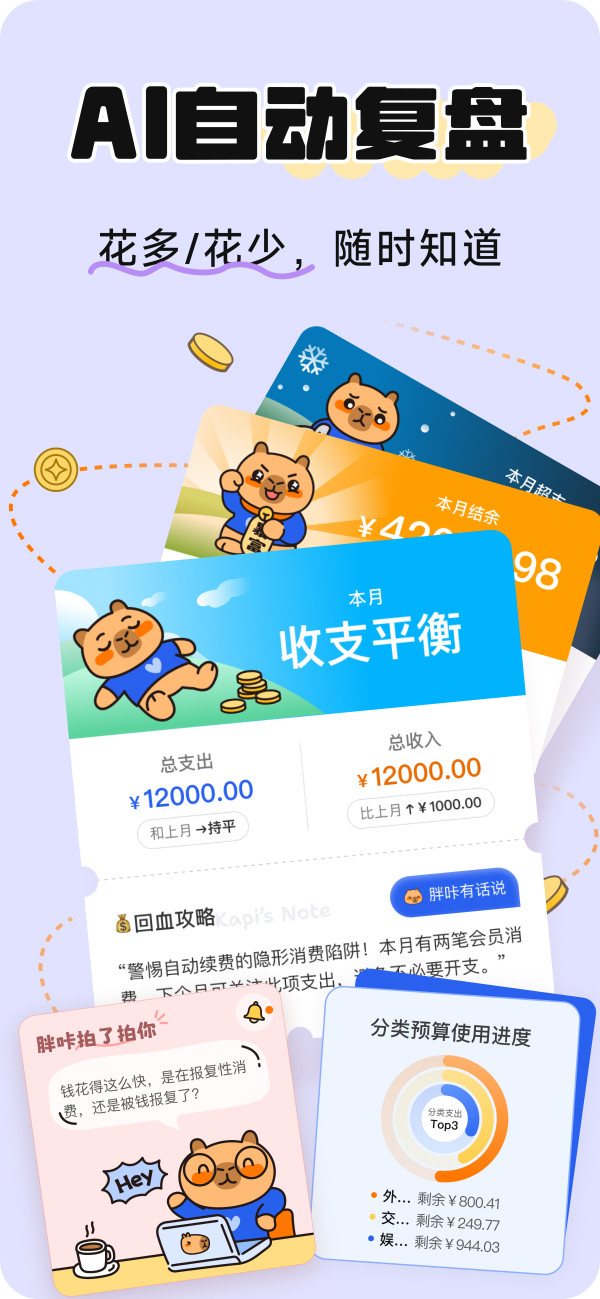 咔皮记账:记账从未如此轻松,让AI成为你的私人财务管家