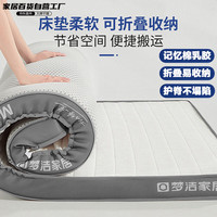 梦洁家居 记忆棉床垫乳胶海绵分层加厚榻榻米双人可折叠床褥子1.8*2m