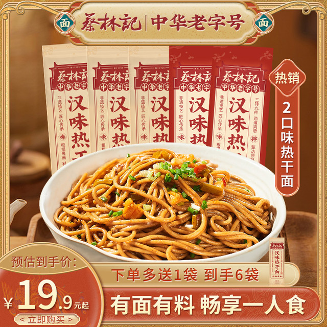 蔡林记 创始品牌武汉热干面5袋麻辣味劲道浓香独立袋装方便速食
