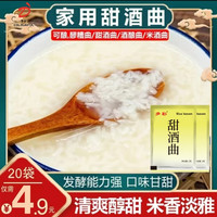 多彩 甜酒曲米酒传统醪糟甜酒酿糯米酒月子酒发酵曲老式酿酒