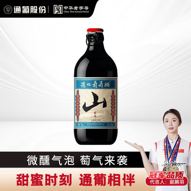 通化 畅饮山葡萄气泡爽口7度微醺甜酒500ml低度起泡酒