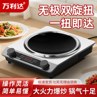 万利达 电磁炉家用5000W凹面大功率猛火爆炒菜防水定时火锅多功能
