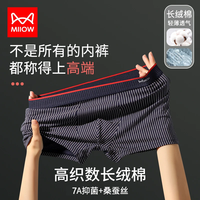 猫人 精梳棉纯秋冬大码蚕丝抗菌裆经典条纹透气舒适高弹男士款内裤