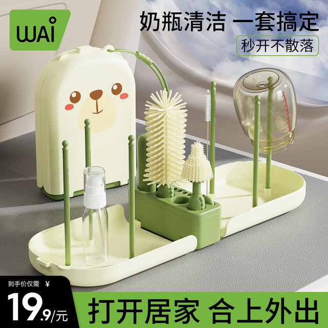 抖音超值购：哇爱 便携式奶瓶刷套装新生婴儿洗奶瓶收纳盒外出旅行奶瓶清洗刷子