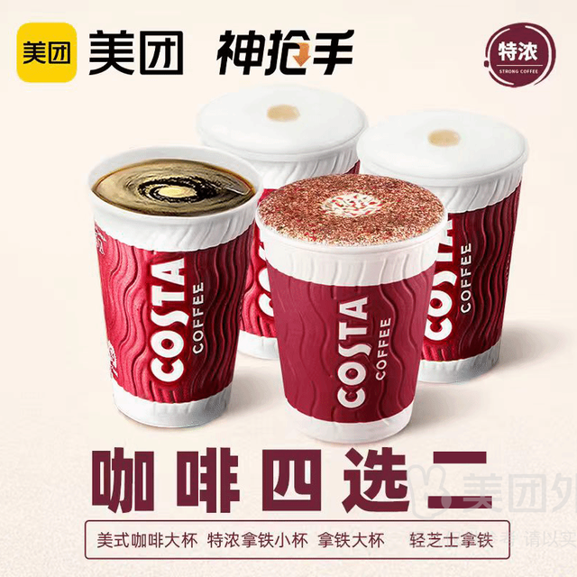 今日必买：COSTA 咖世家 人气咖啡4选2