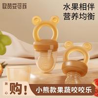 欧赞安可苏 安可苏咬咬乐磨牙吃水果辅食器硅胶奶嘴水果咬咬袋磨牙吃水果神器