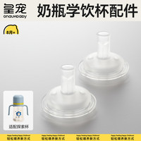 皇宠 探索学饮杯吸管奶瓶奶嘴吸嘴重力球吸管